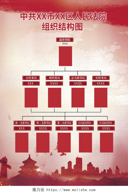 红色框架组织构架组织架构图